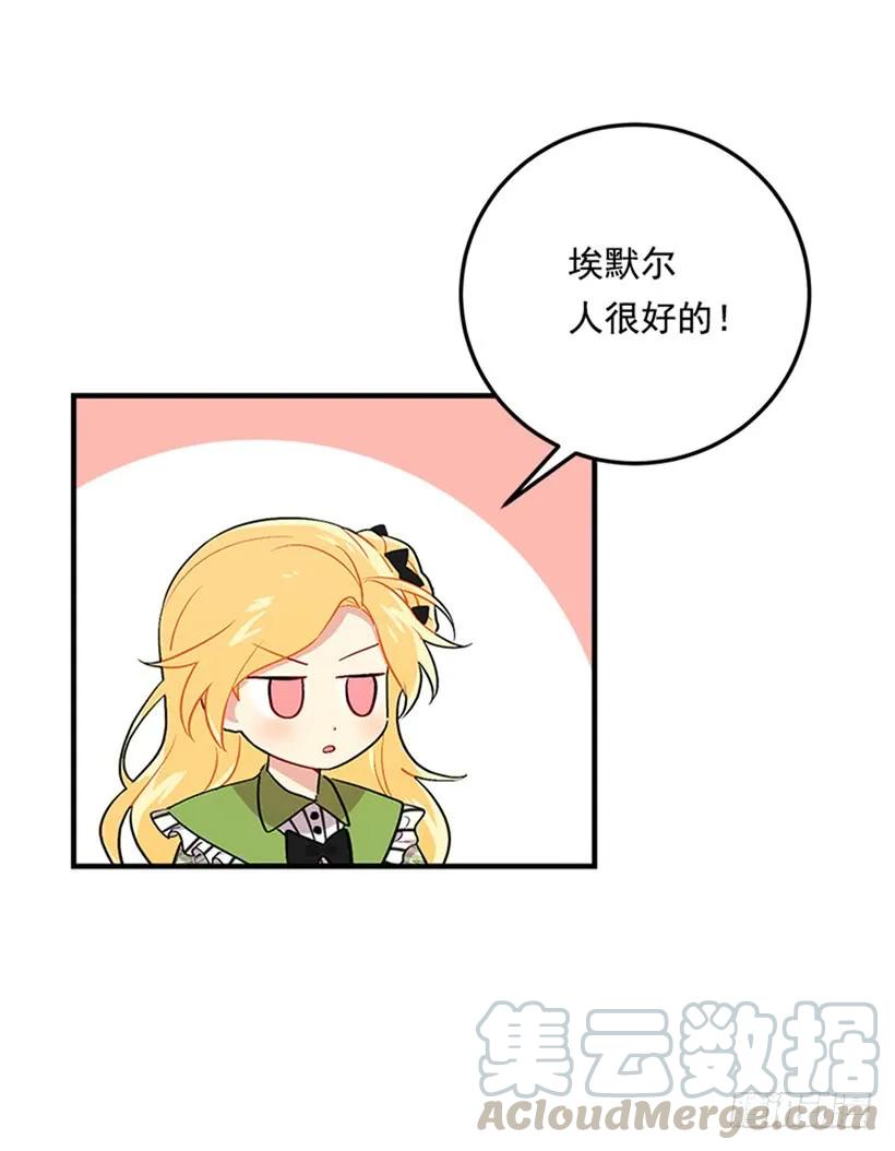 我是这家的孩子 第二季 76.无心的话 第37页