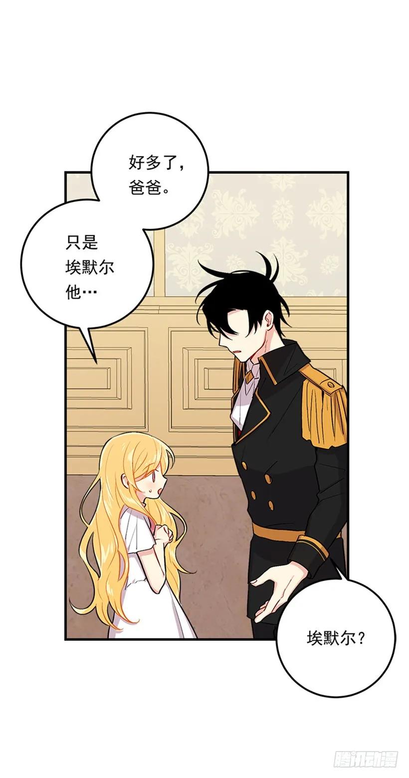 我是这家的孩子 第二季 76.无心的话 第20页