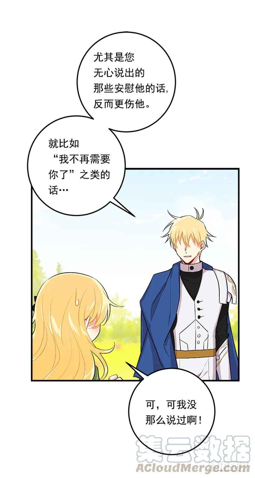 我是这家的孩子 第二季 76.无心的话 第41页