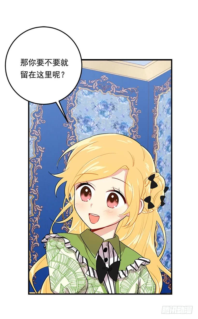 我是这家的孩子 第二季 76.无心的话 第50页