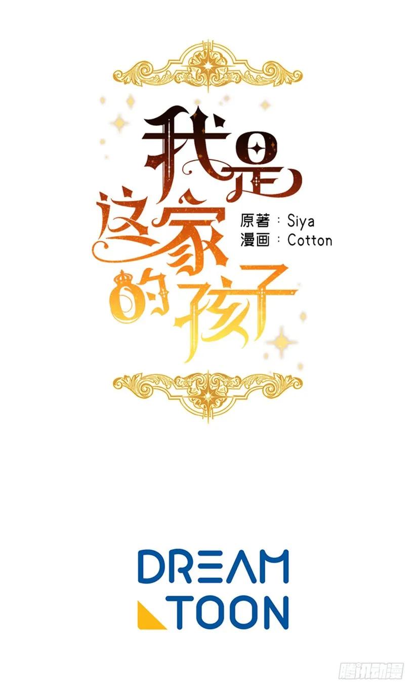 我是这家的孩子 第二季 76.无心的话 第46页