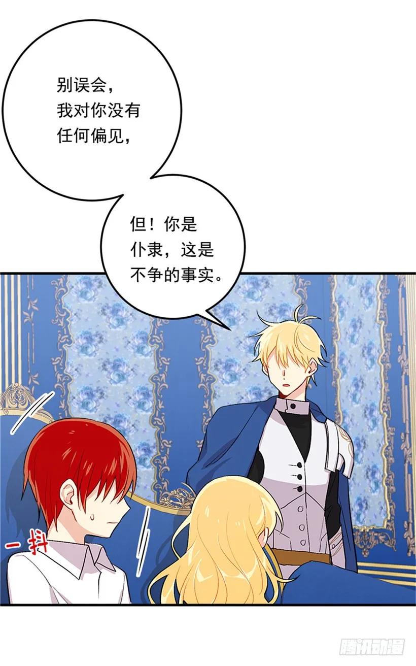 我是这家的孩子 77.绝不能违背“誓约” 第28页