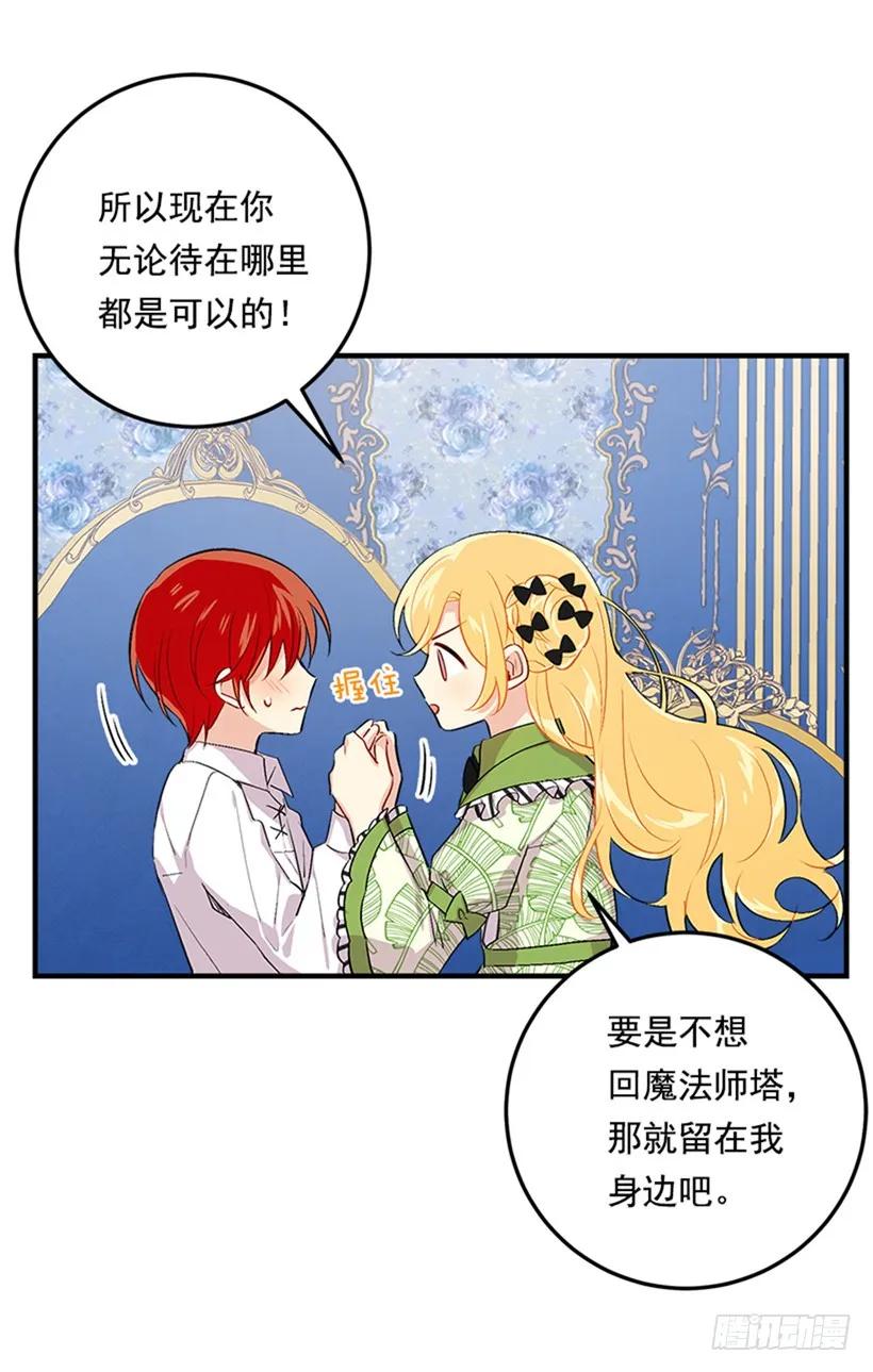 我是这家的孩子 77.绝不能违背“誓约” 第24页