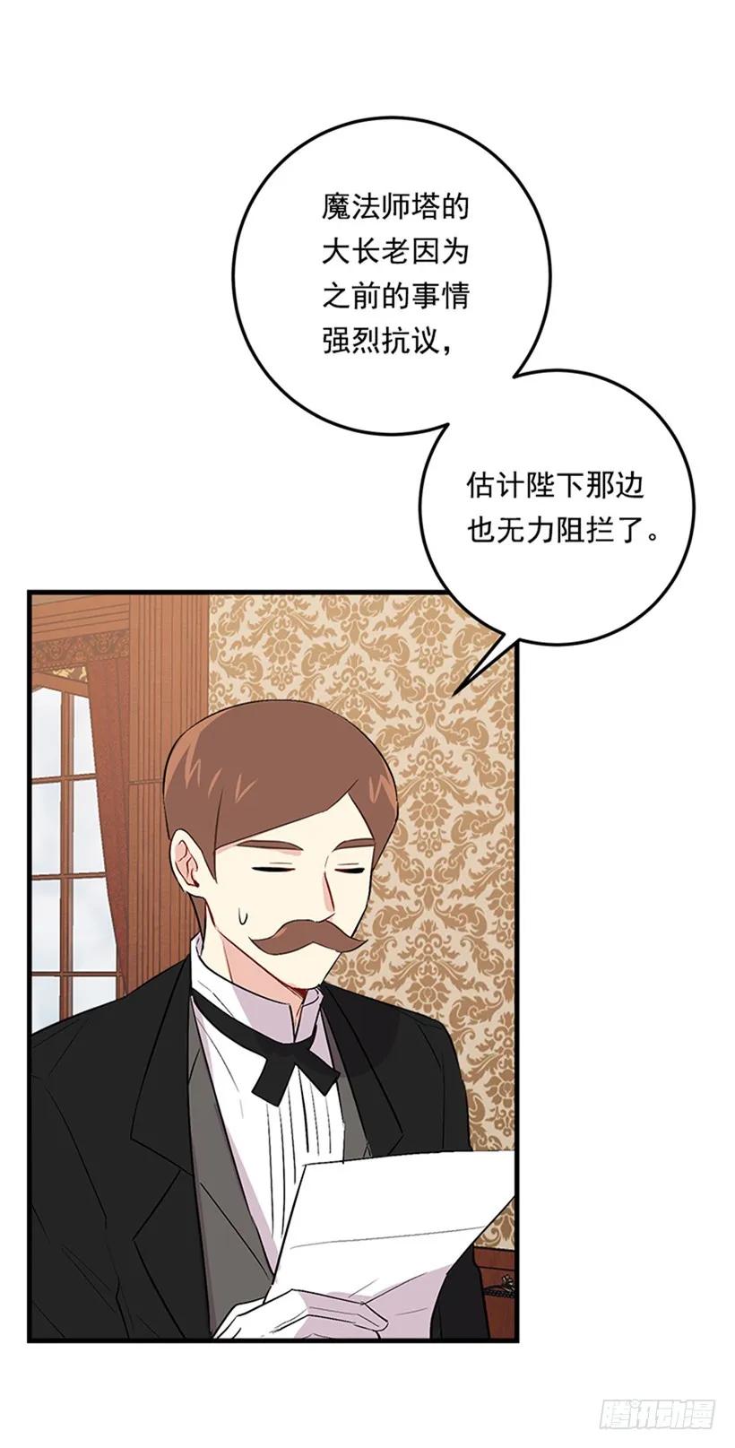 我是这家的孩子 77.绝不能违背“誓约” 第39页