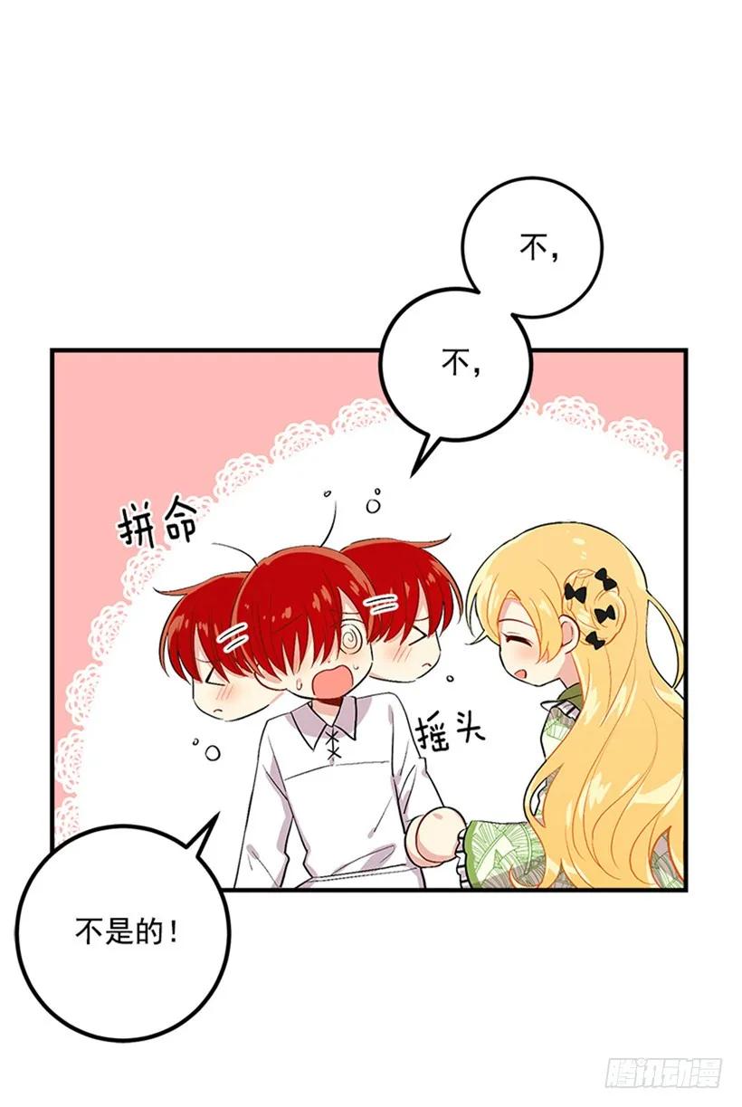 我是这家的孩子 77.绝不能违背“誓约” 第14页