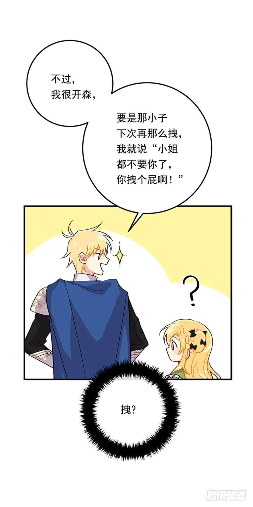我是这家的孩子 77.绝不能违背“誓约” 第4页