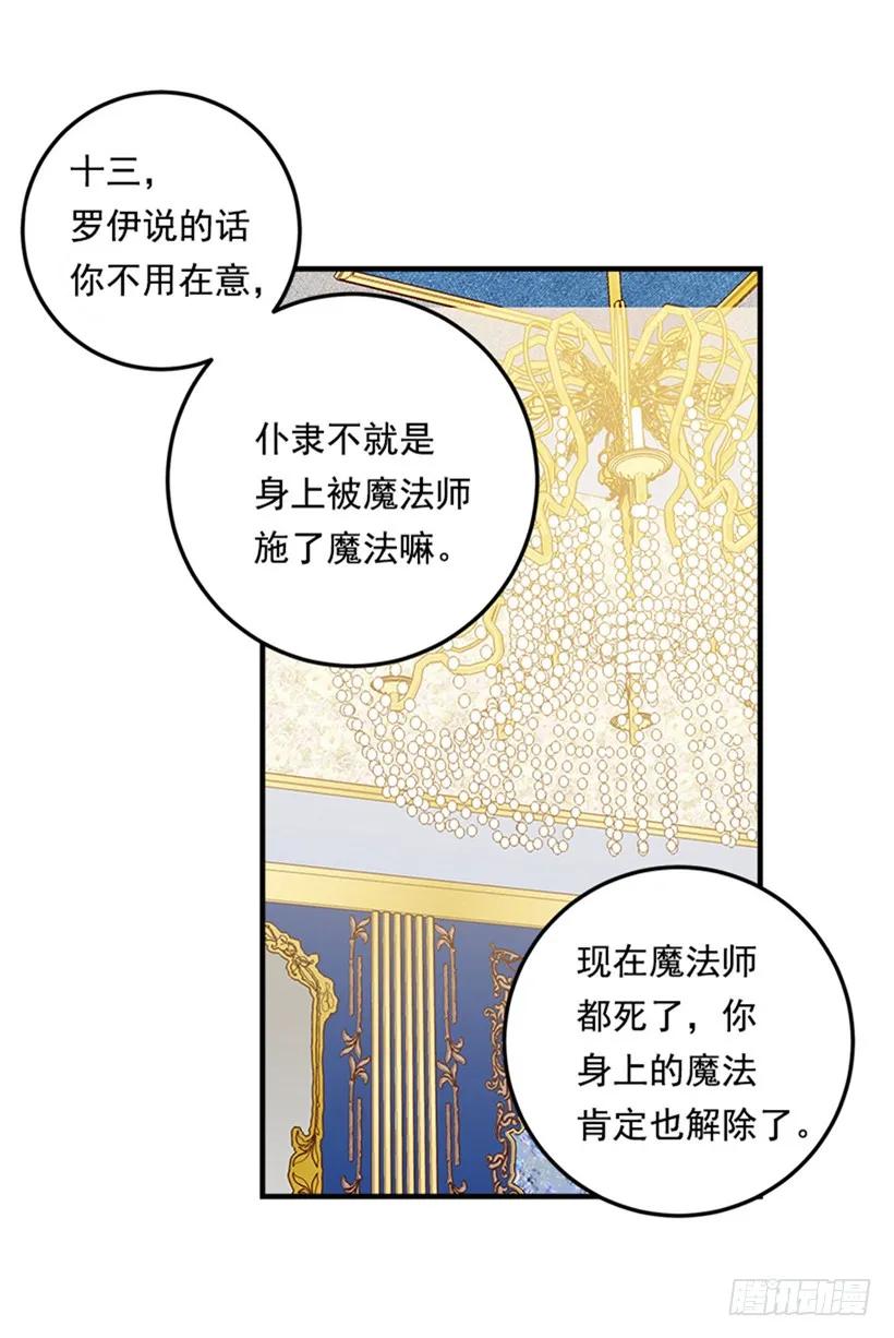 我是这家的孩子 77.绝不能违背“誓约” 第32页