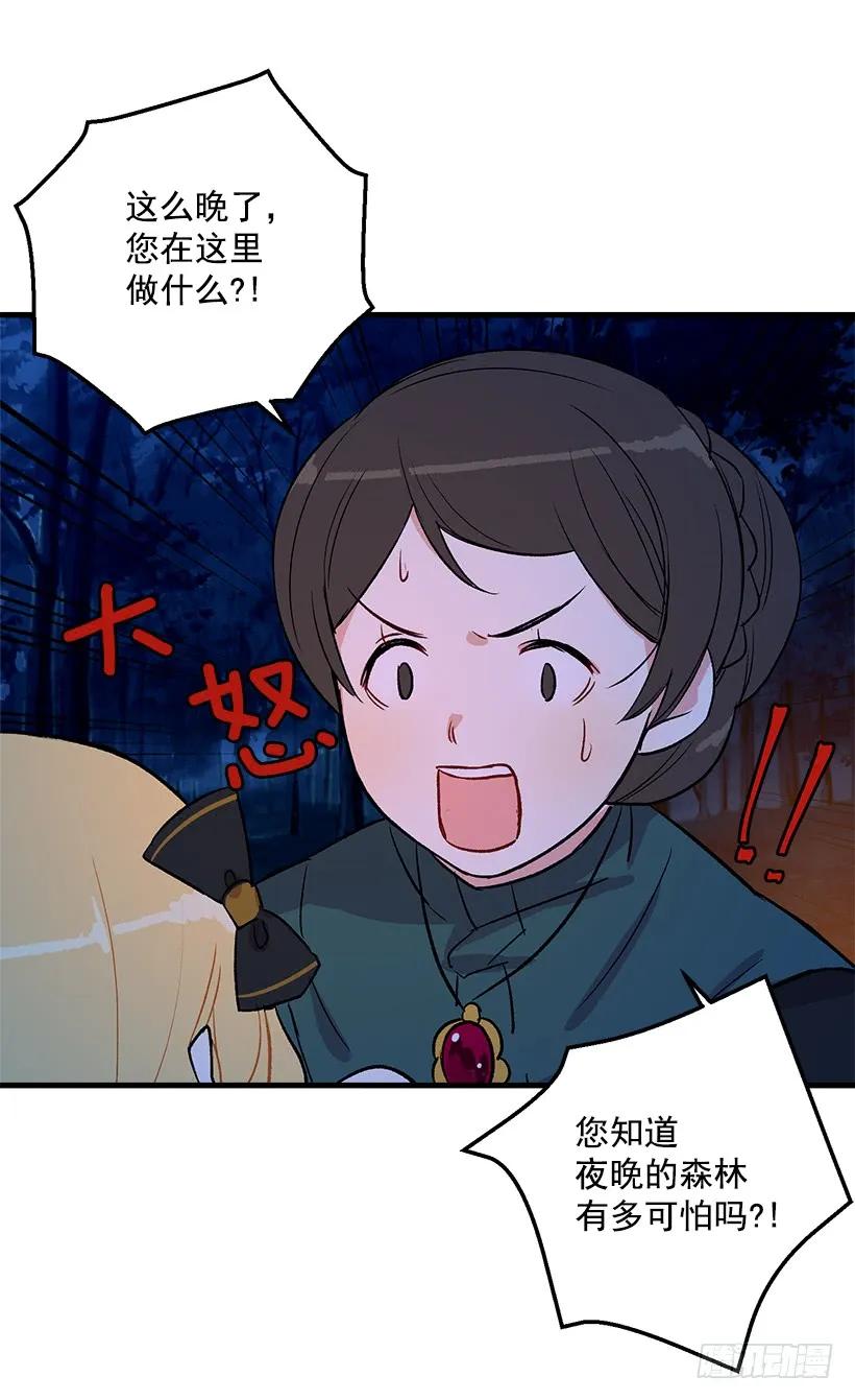我是这家的孩子 他生气了吗 第23页