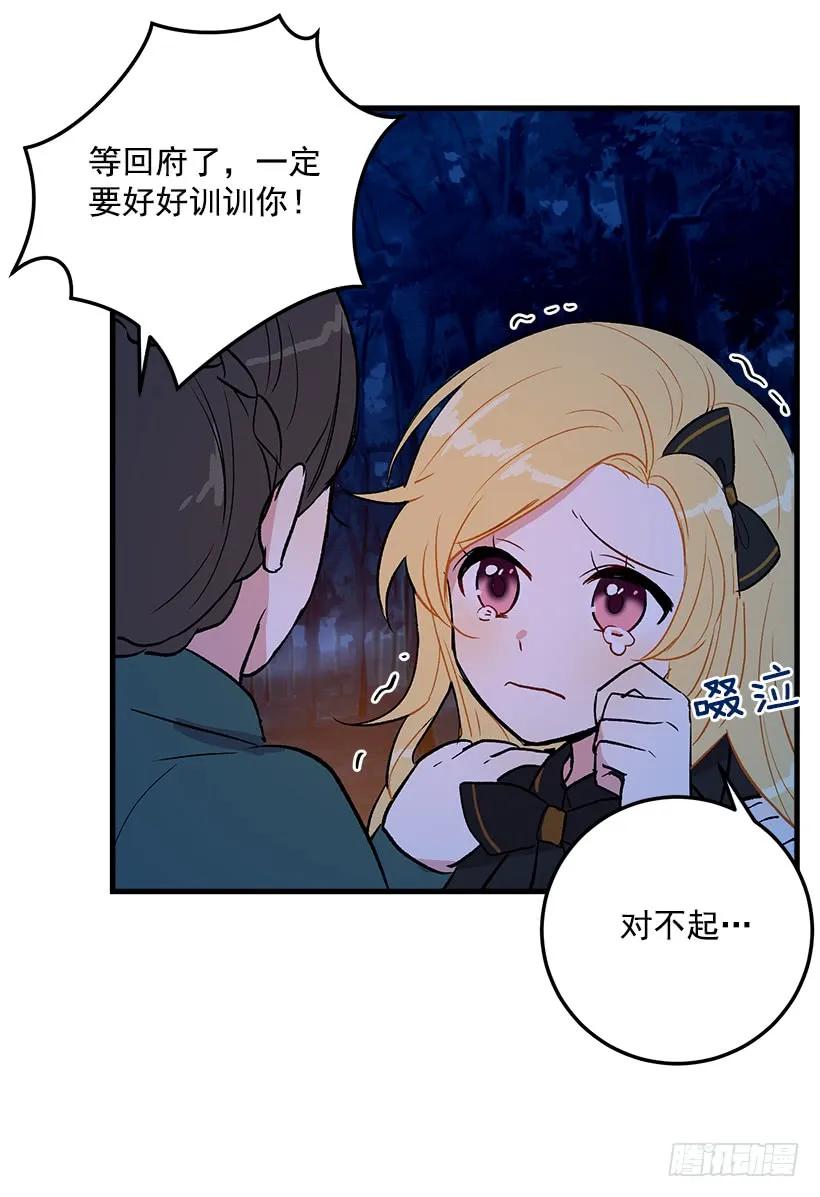 我是这家的孩子 他生气了吗 第24页