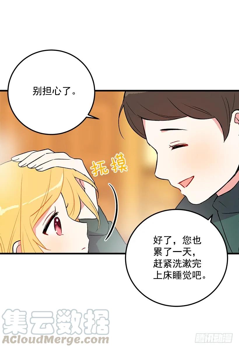 我是这家的孩子 他生气了吗 第37页