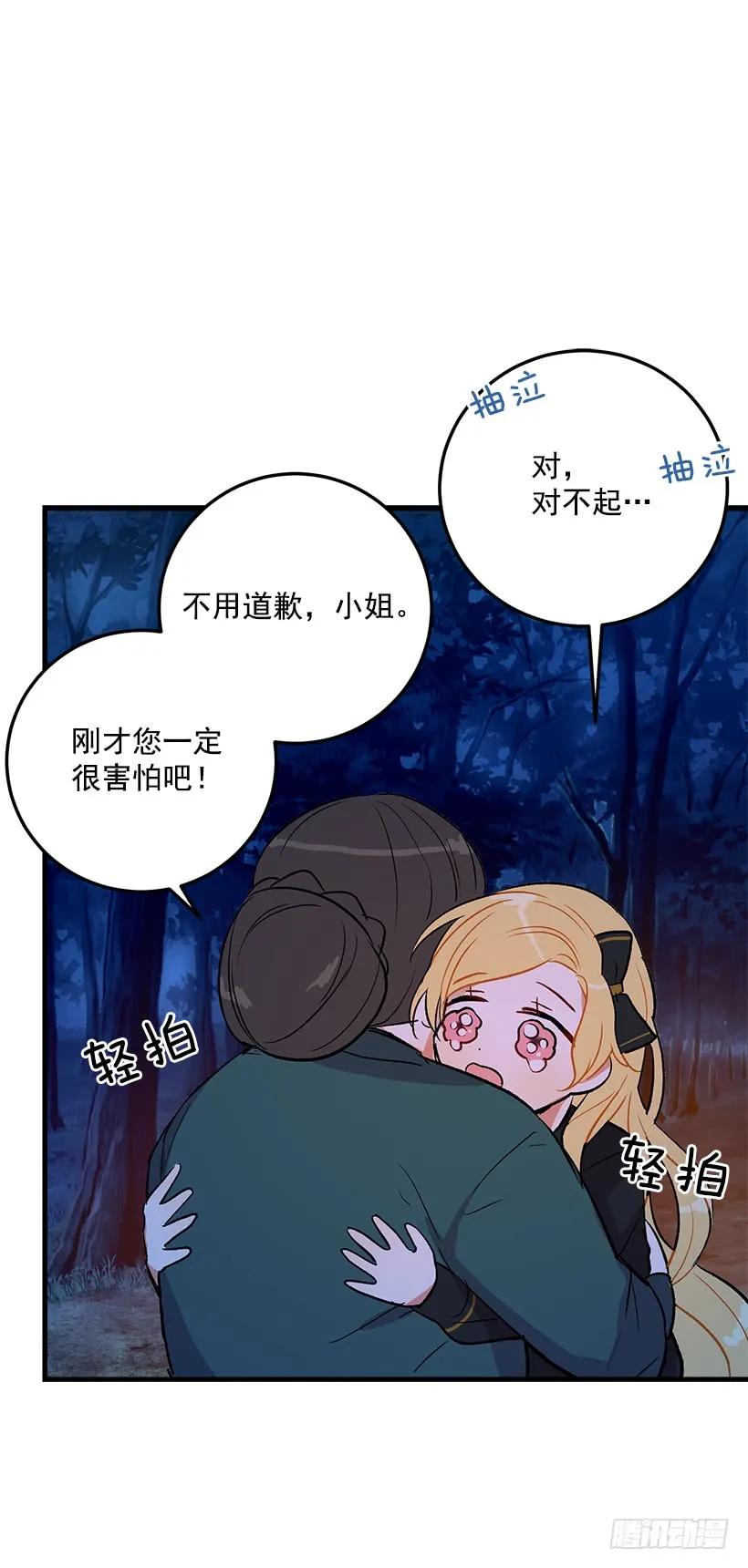 我是这家的孩子 他生气了吗 第27页
