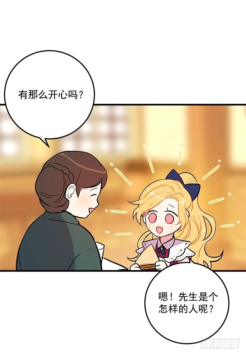 我是这家的孩子 他生气了吗 第42页