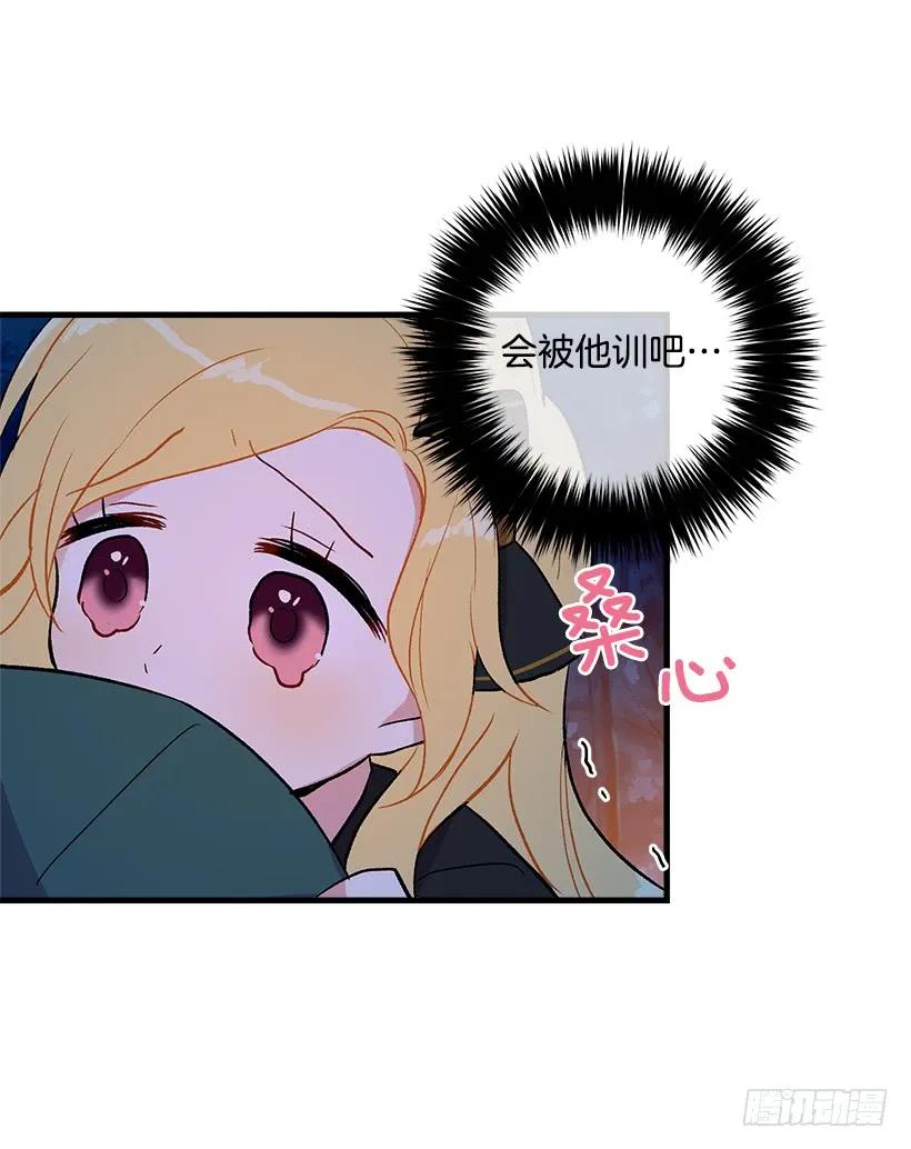 我是这家的孩子 他生气了吗 第30页