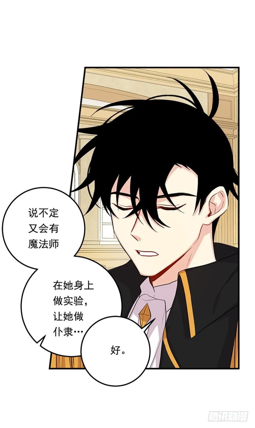 我是这家的孩子 78.魔法师十三 第19页