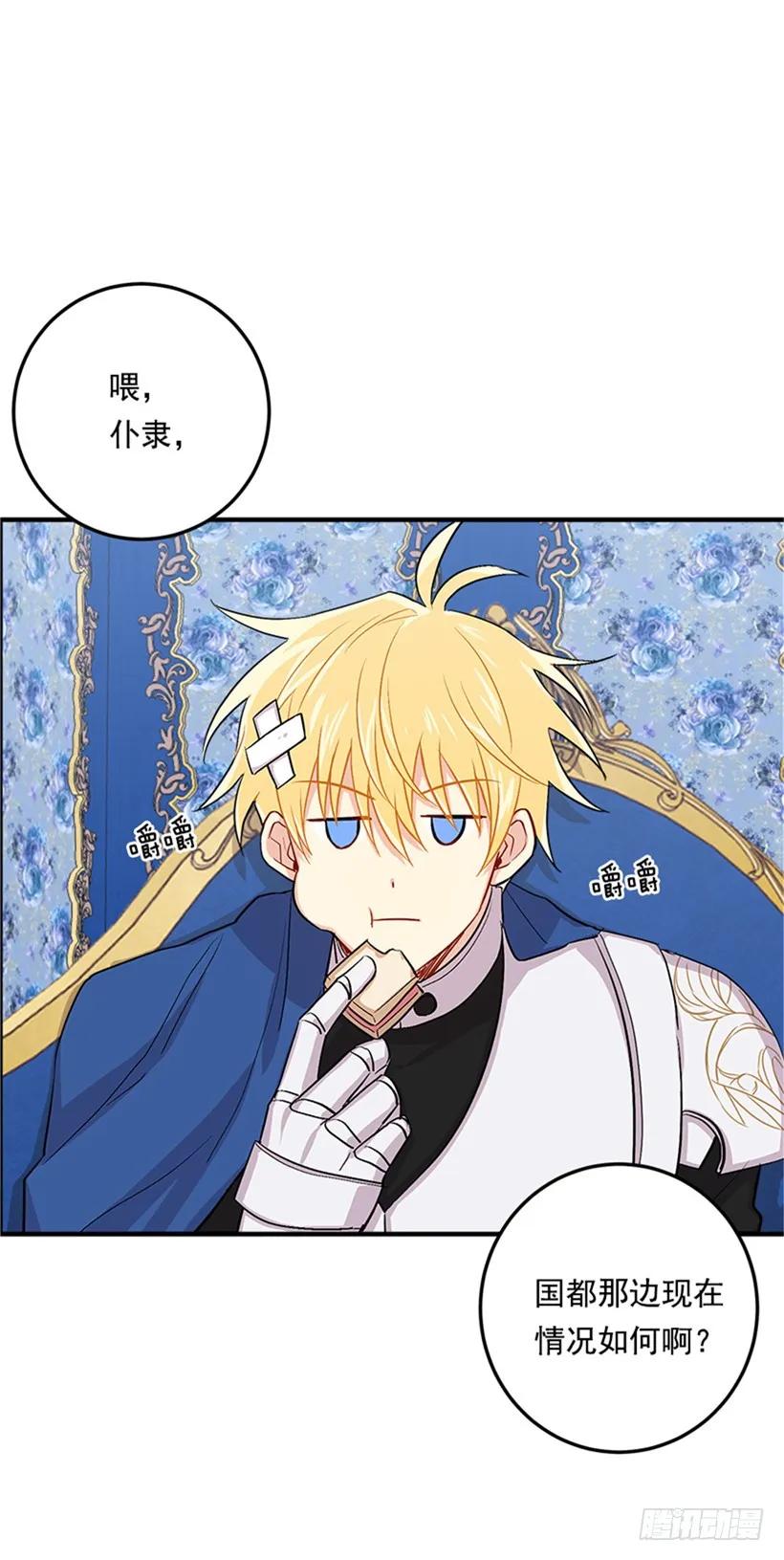 我是这家的孩子 78.魔法师十三 第3页