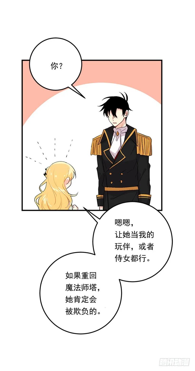 我是这家的孩子 78.魔法师十三 第18页