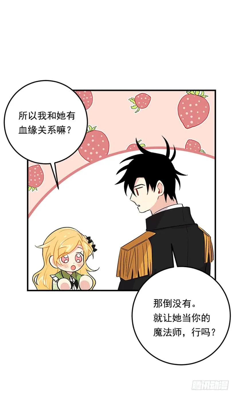 我是这家的孩子 78.魔法师十三 第24页