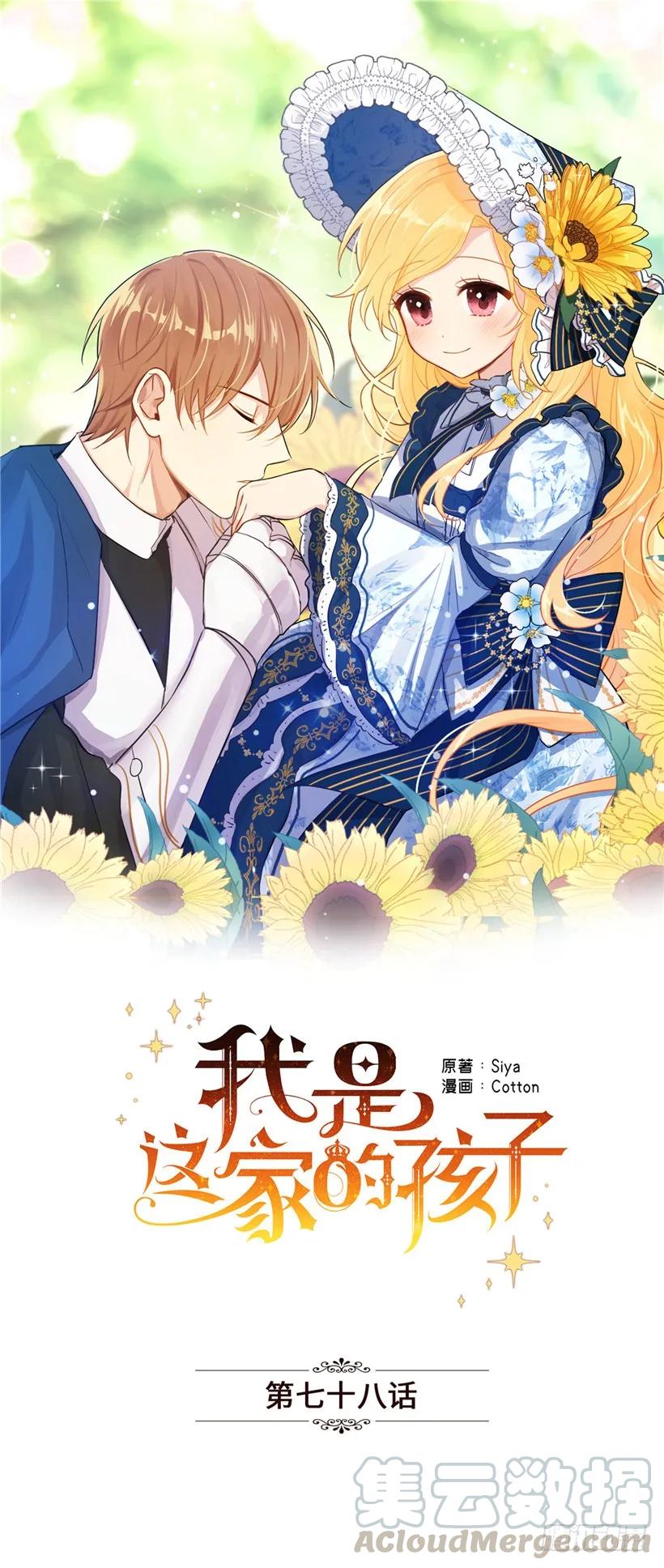 我是这家的孩子 78.魔法师十三 第1页