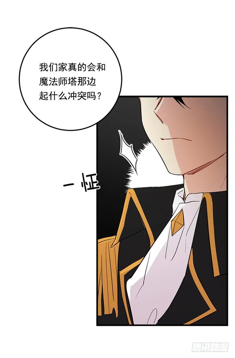 我是这家的孩子 78.魔法师十三 第26页