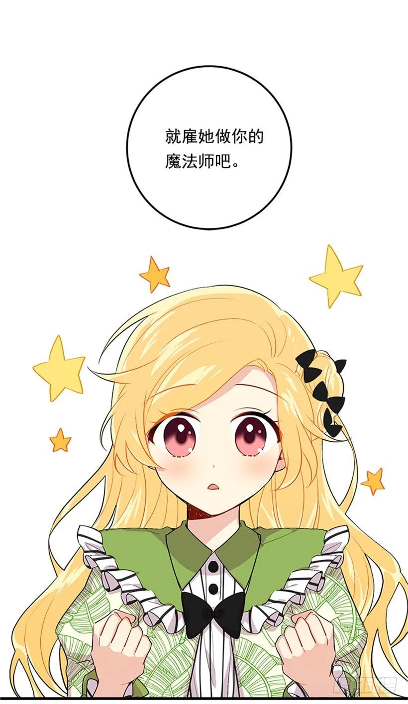 我是这家的孩子 78.魔法师十三 第20页