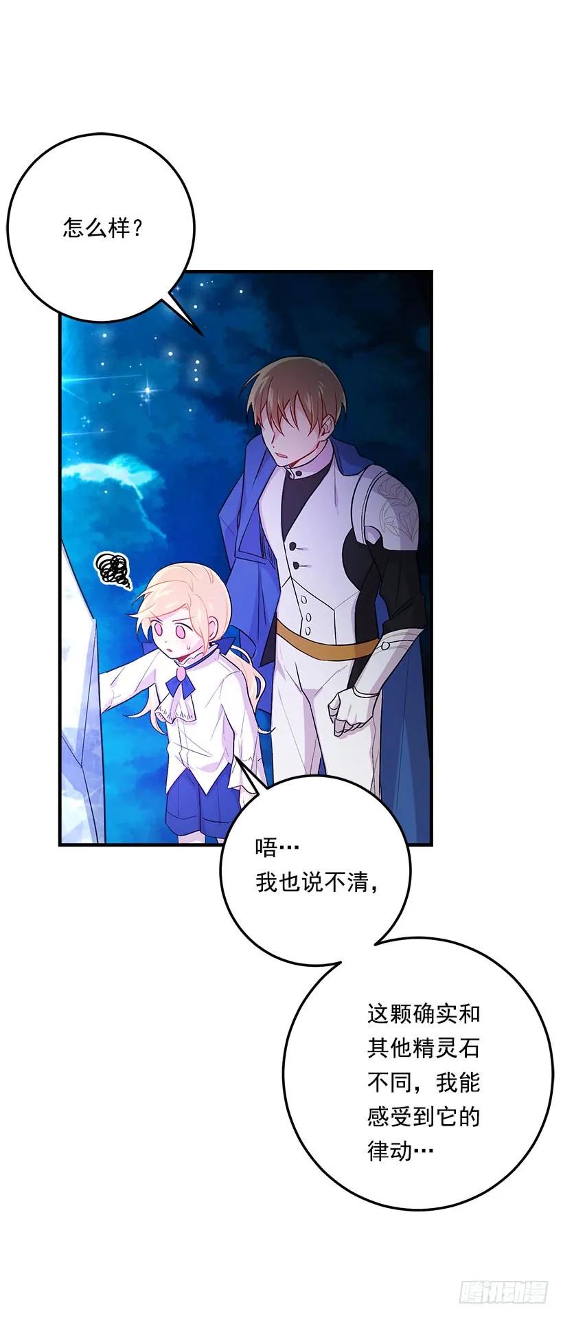 我是这家的孩子 79.我能感受灵石的律动 第26页