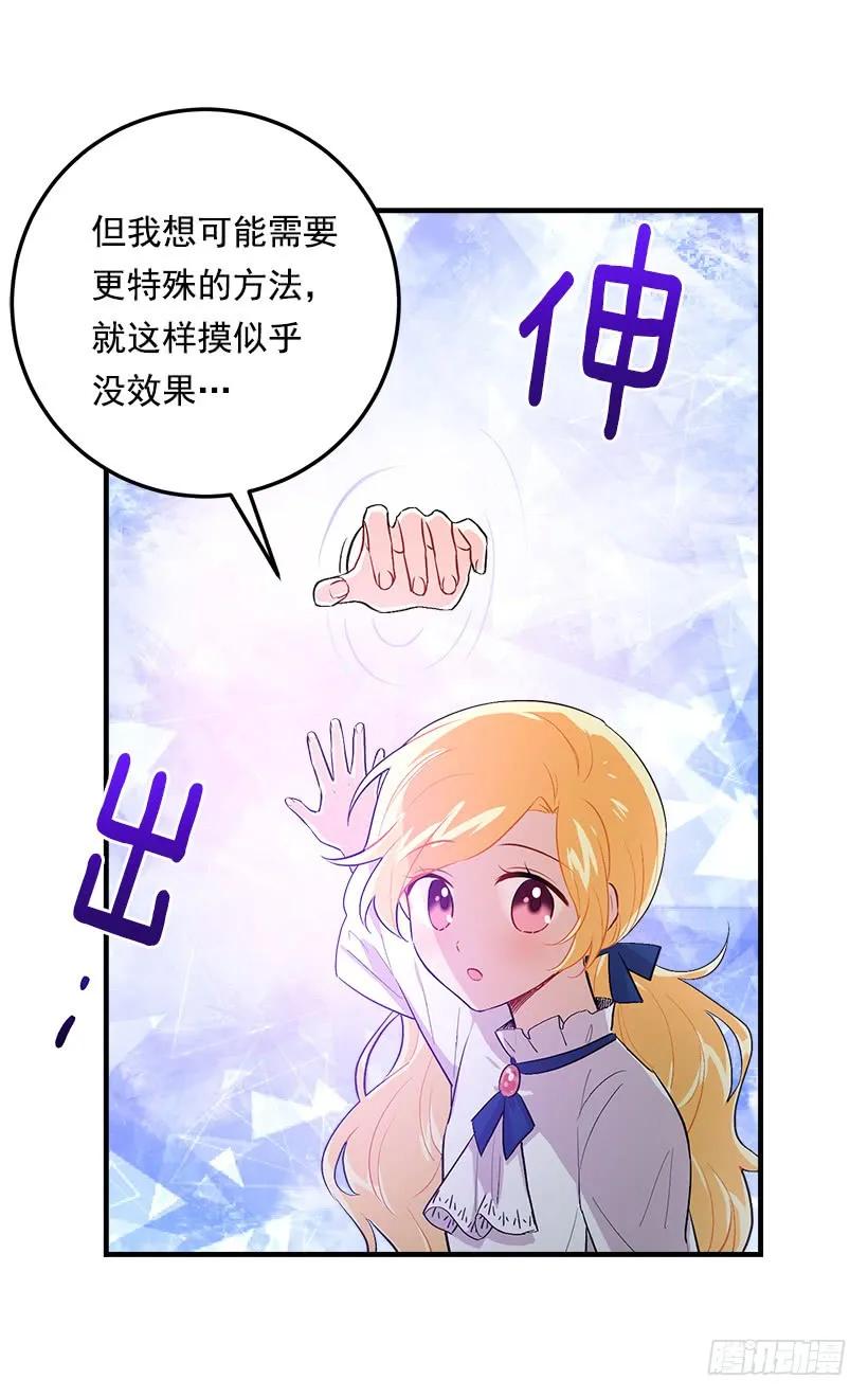 我是这家的孩子 79.我能感受灵石的律动 第27页