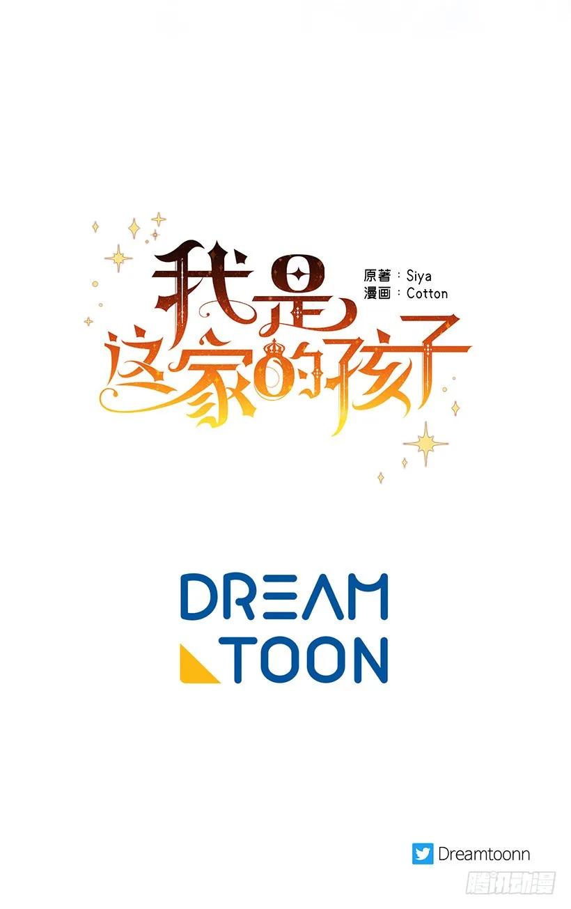 我是这家的孩子 79.我能感受灵石的律动 第46页