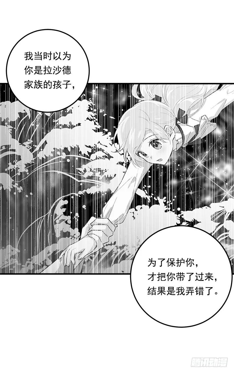 我是这家的孩子 80.应该能跟他走吧？！ 第10页