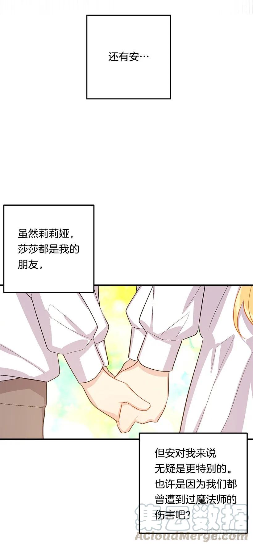 我是这家的孩子 80.应该能跟他走吧？！ 第17页