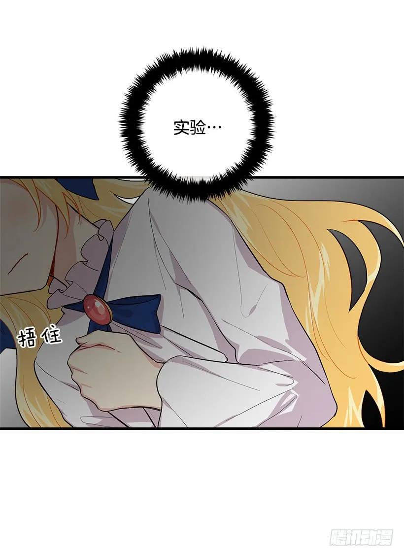 我是这家的孩子 80.应该能跟他走吧？！ 第7页