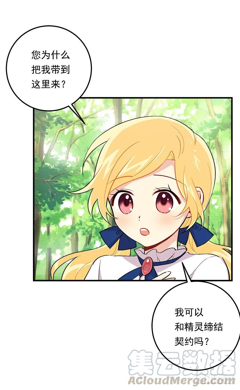 我是这家的孩子 80.应该能跟他走吧？！ 第9页