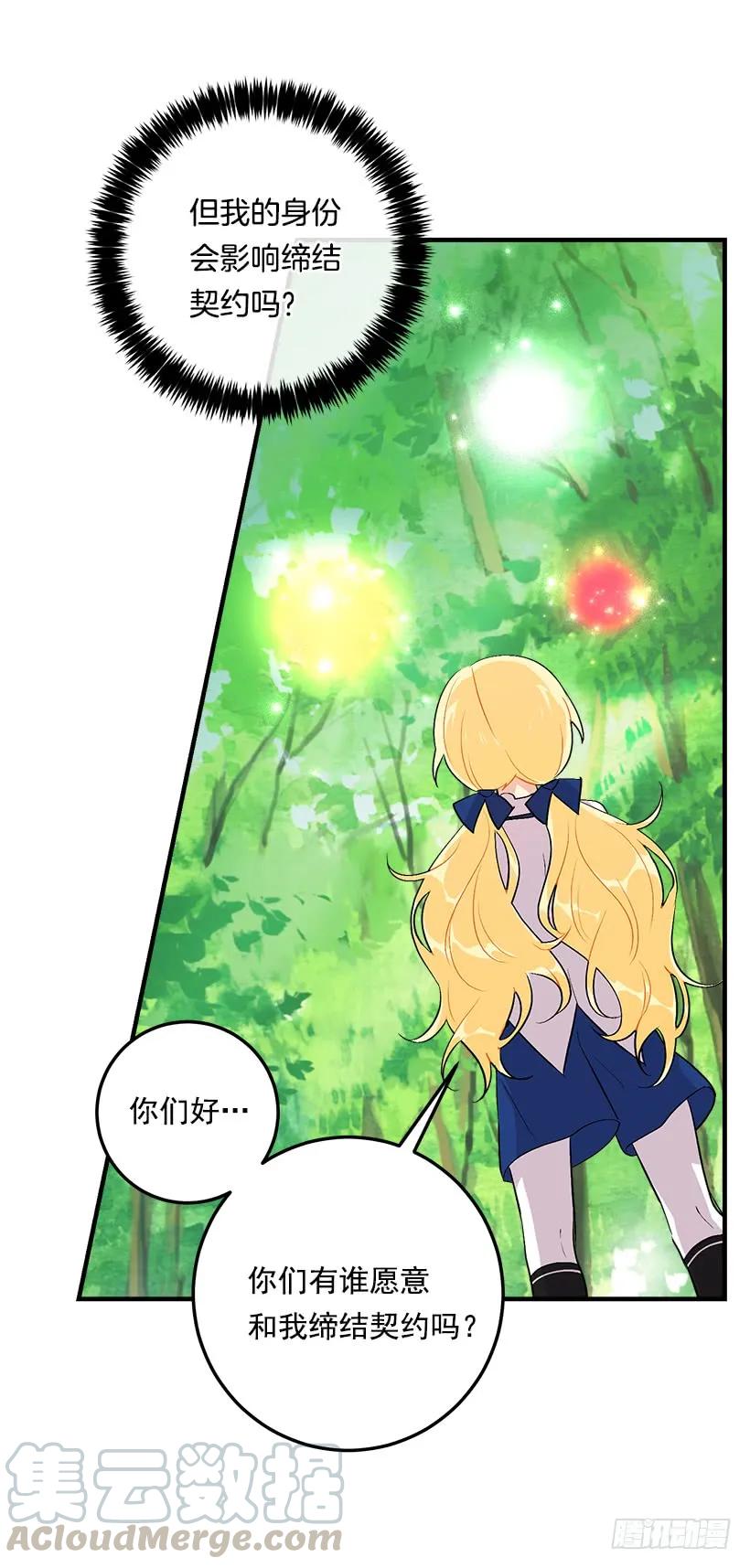 我是这家的孩子 80.应该能跟他走吧？！ 第29页