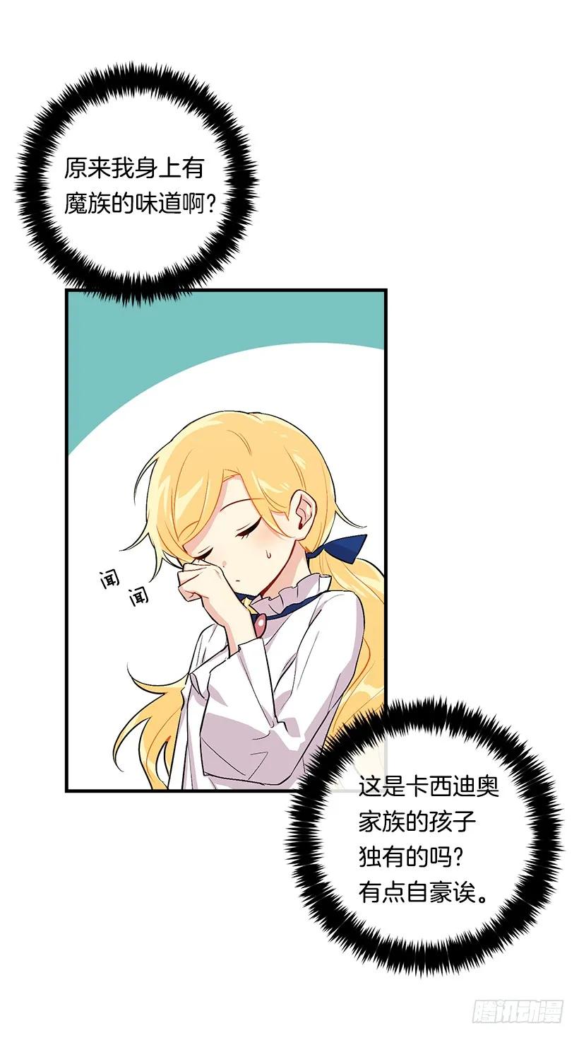 我是这家的孩子 80.应该能跟他走吧？！ 第28页