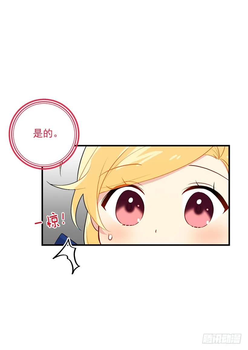 我是这家的孩子 80.应该能跟他走吧？！ 第23页