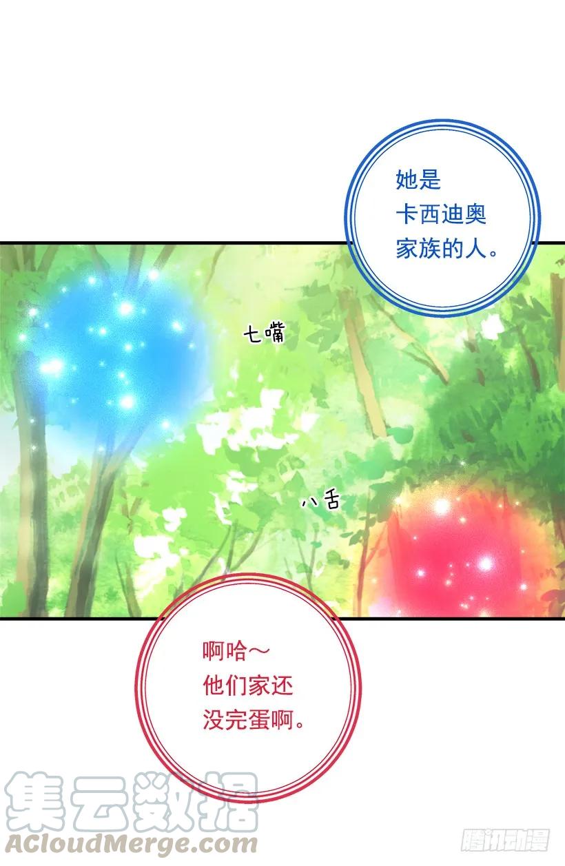 我是这家的孩子 80.应该能跟他走吧？！ 第25页