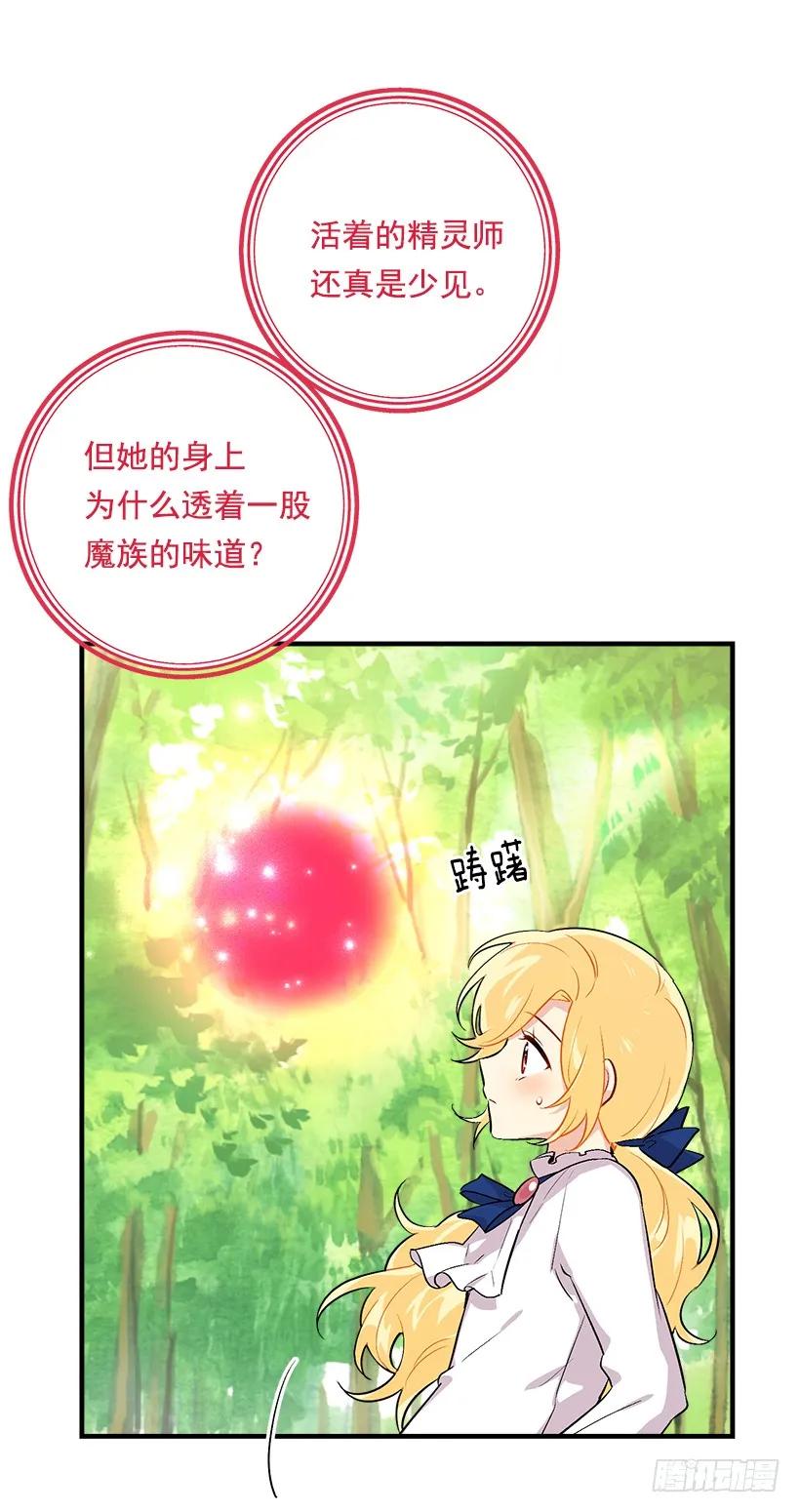 我是这家的孩子 80.应该能跟他走吧？！ 第24页