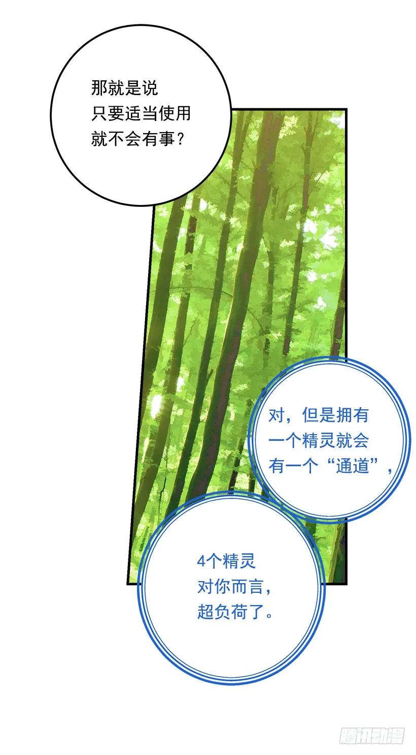 我是这家的孩子 81.需要付出代价 第36页