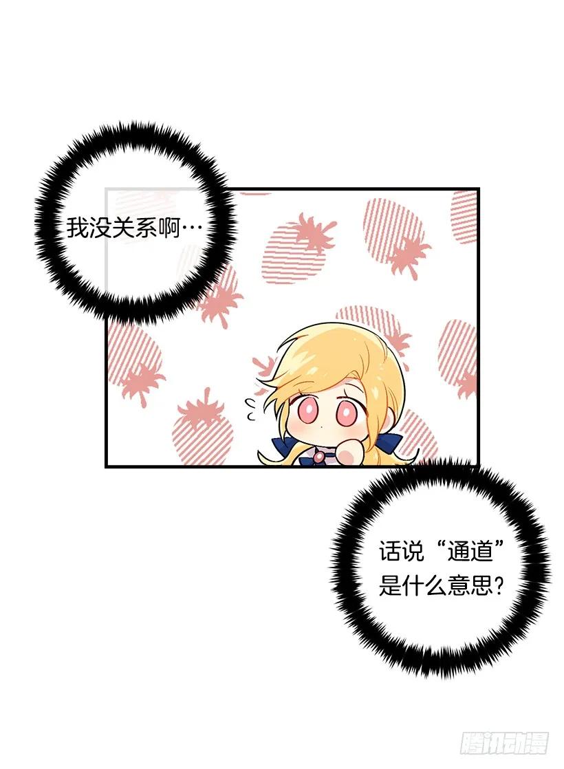 我是这家的孩子 81.需要付出代价 第23页