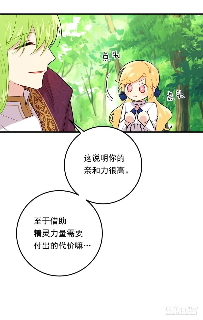 我是这家的孩子 81.需要付出代价 第27页