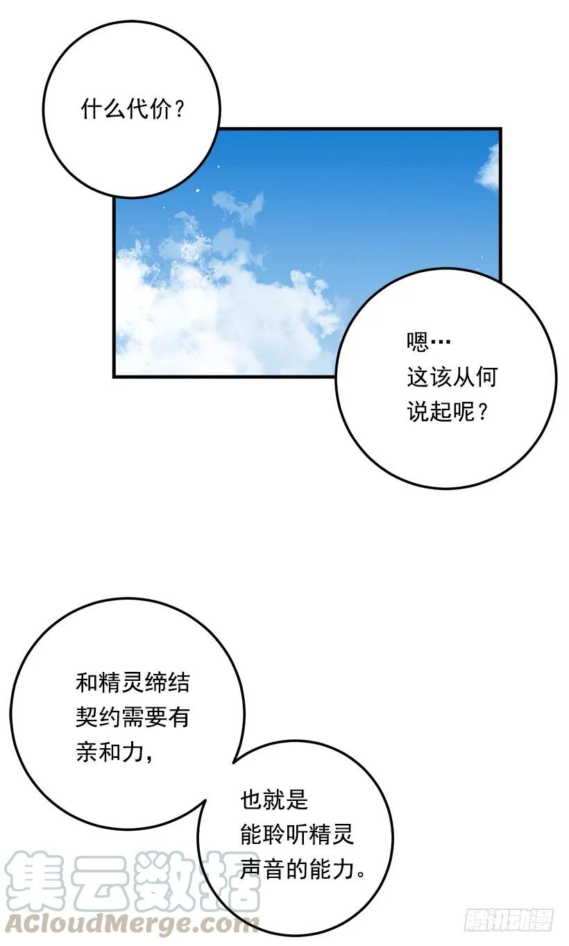 我是这家的孩子 81.需要付出代价 第25页