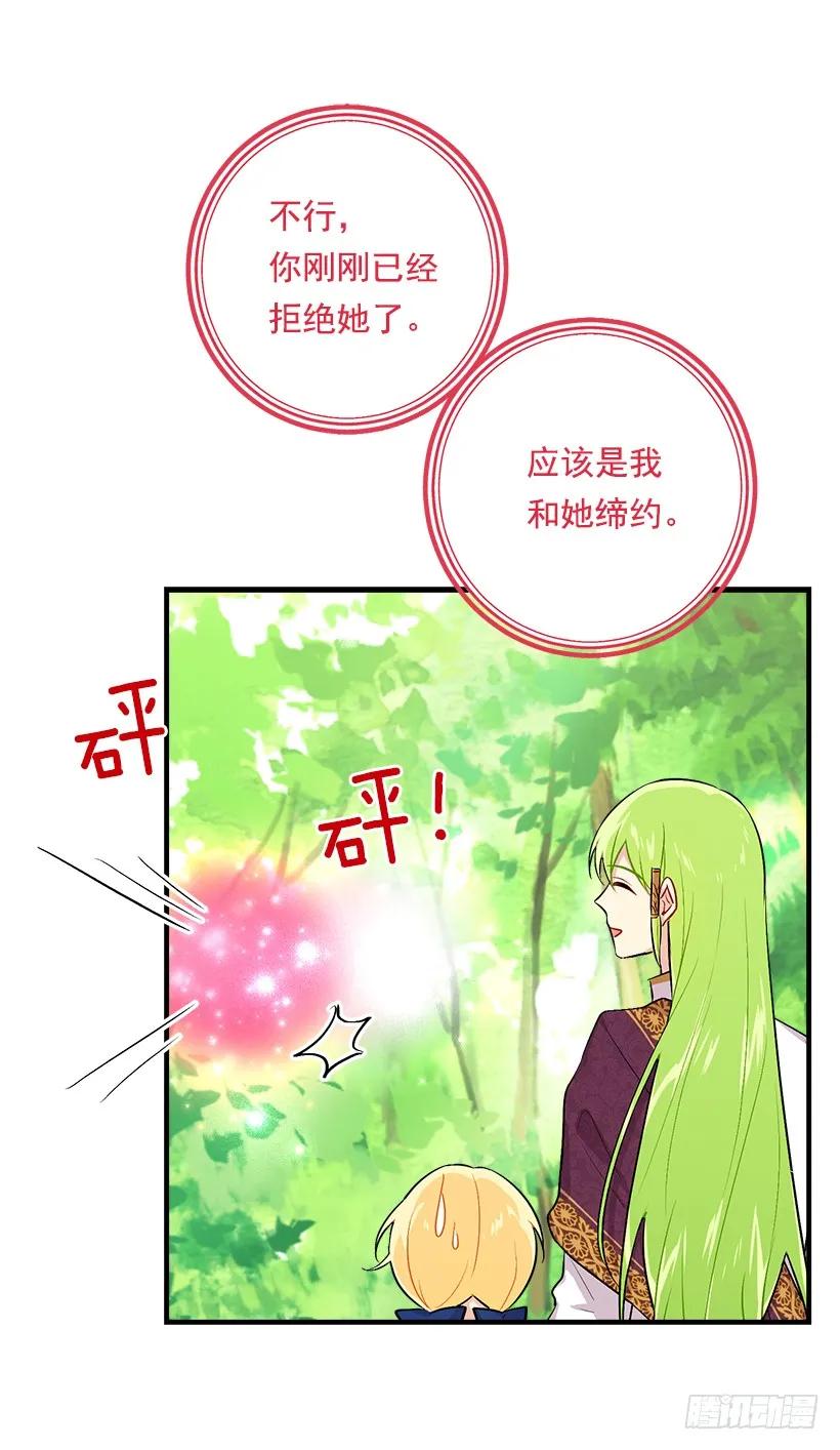 我是这家的孩子 81.需要付出代价 第20页