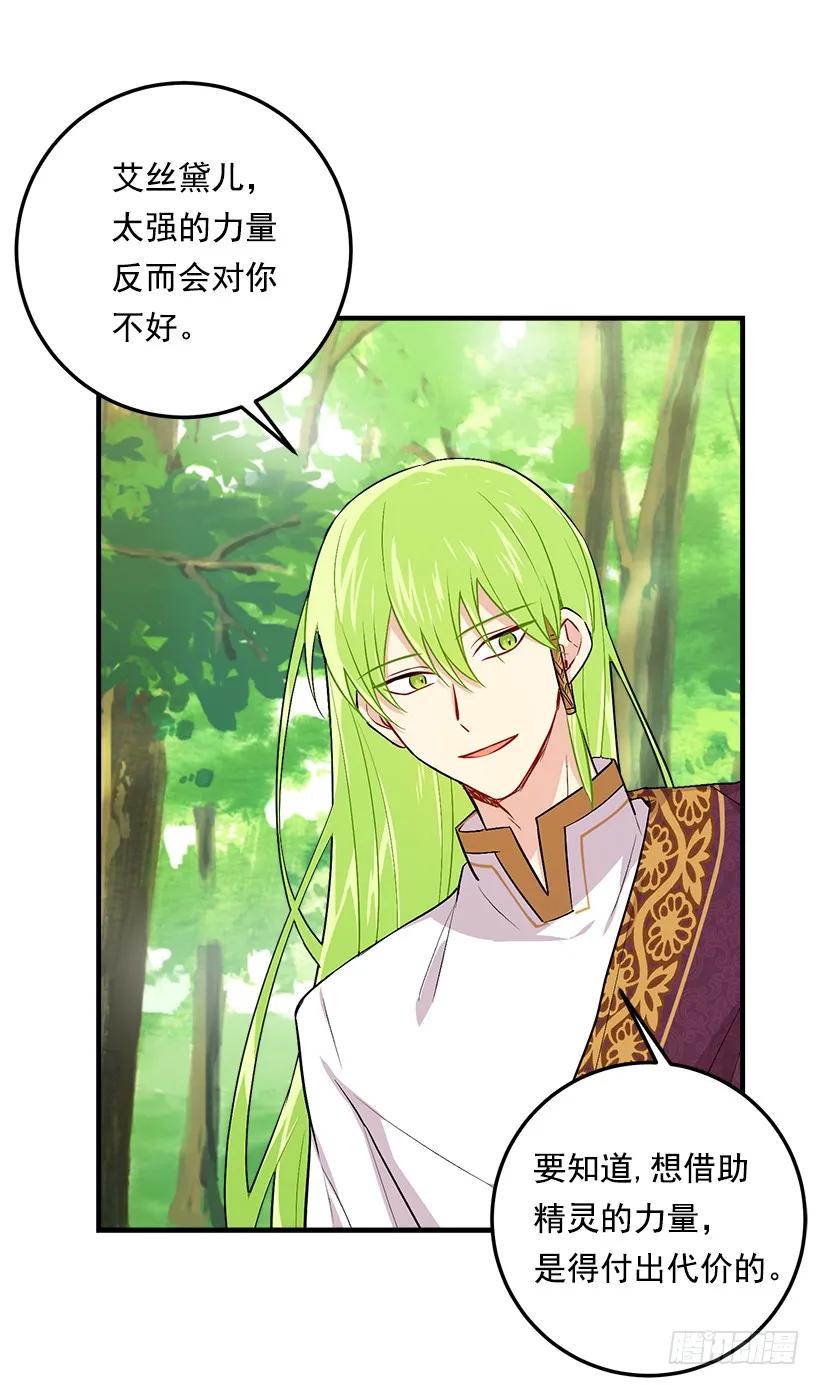我是这家的孩子 81.需要付出代价 第24页