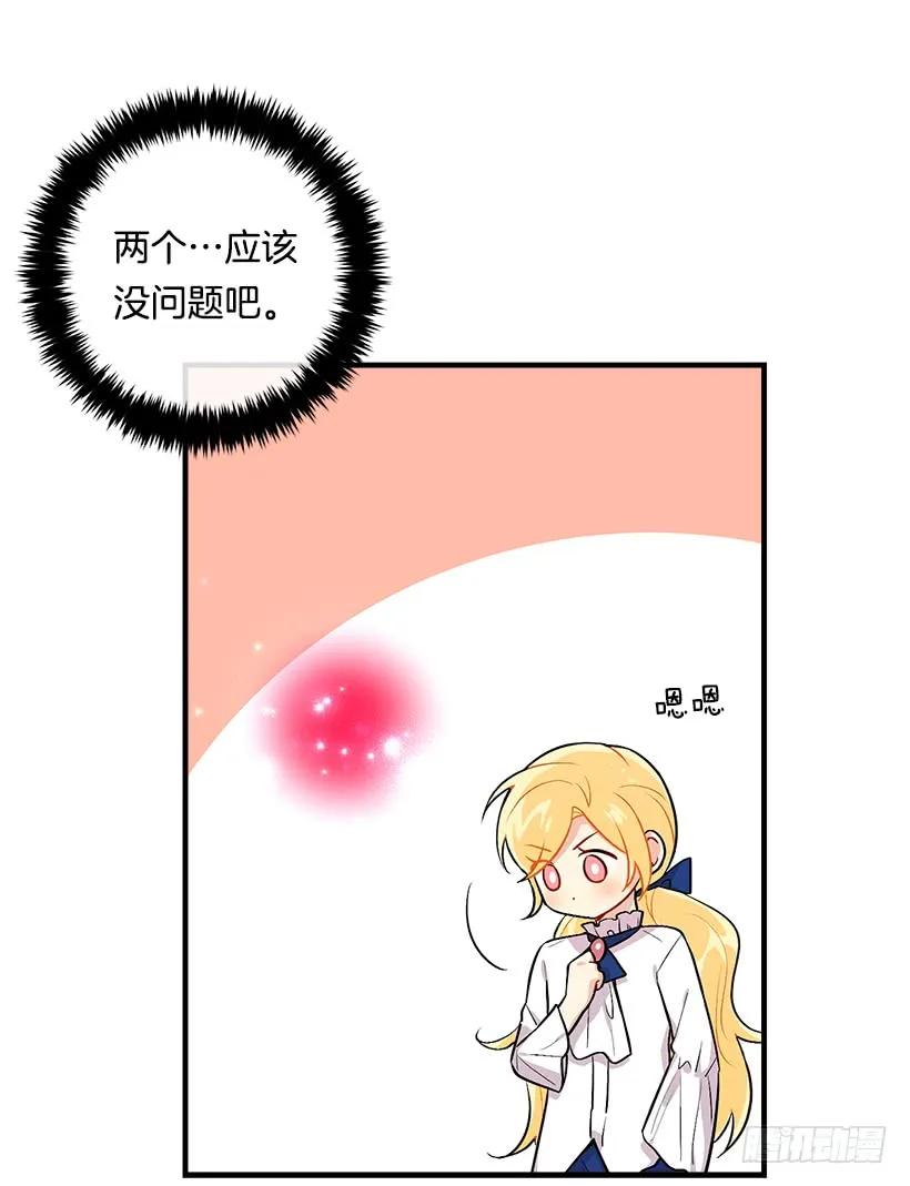 我是这家的孩子 81.需要付出代价 第39页