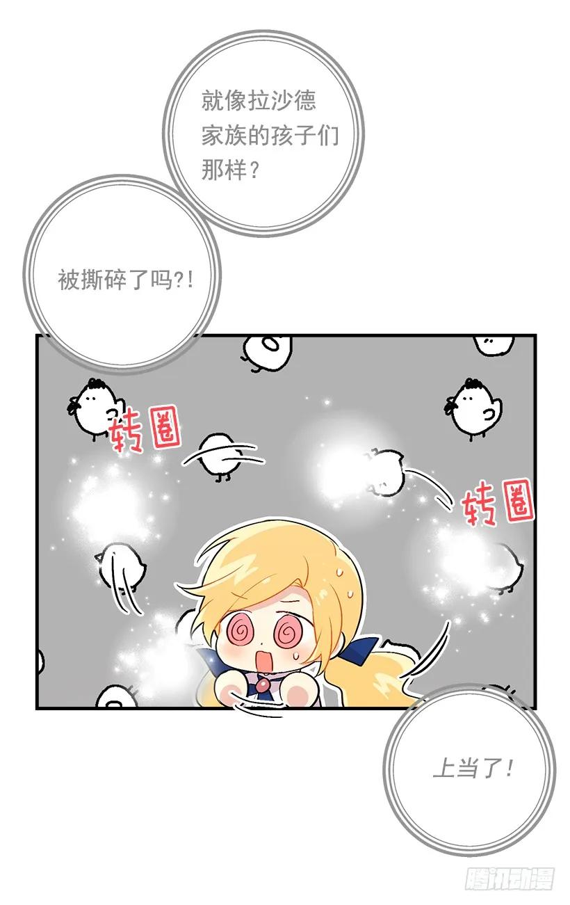 我是这家的孩子 81.需要付出代价 第18页
