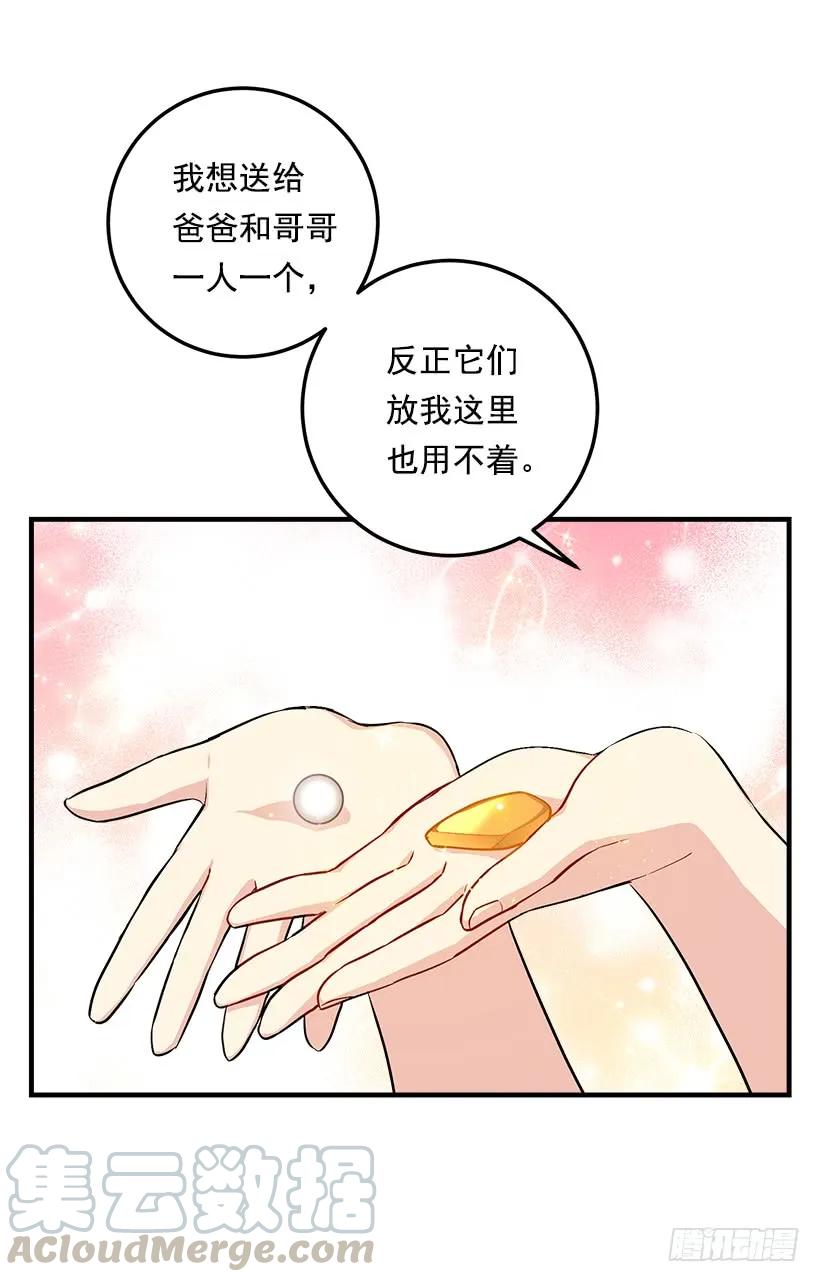 我是这家的孩子 82.我担心你会受到伤害 第41页