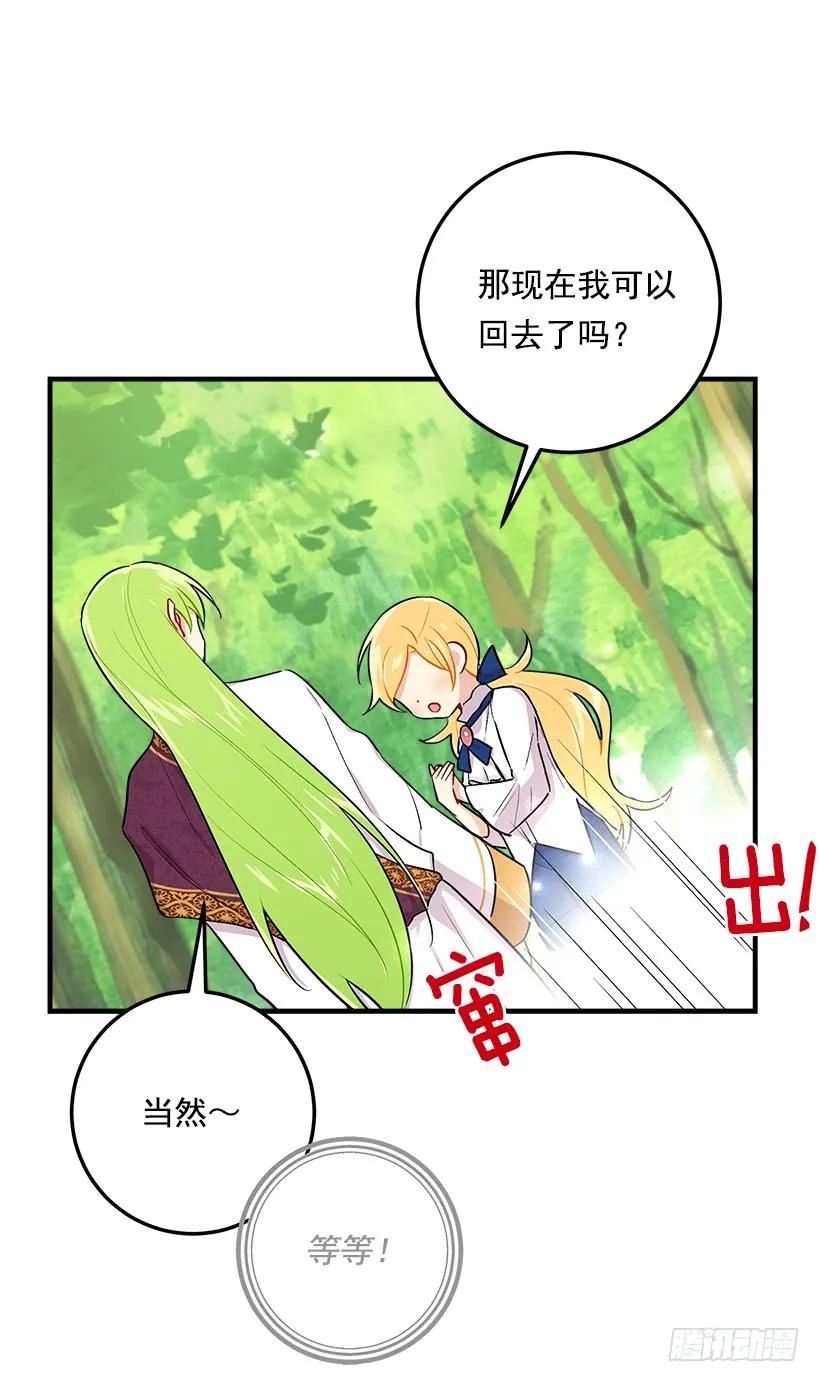 我是这家的孩子 82.我担心你会受到伤害 第6页