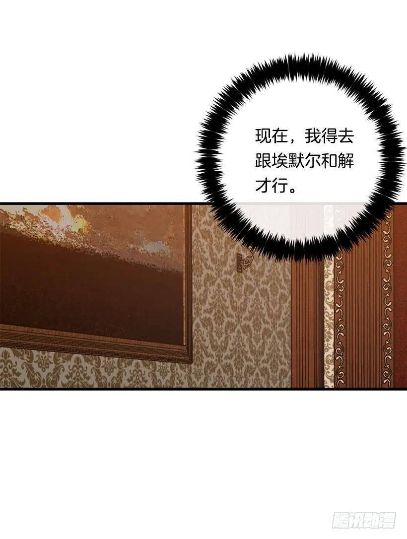 我是这家的孩子 83.不想只活在你的庇护下 第23页