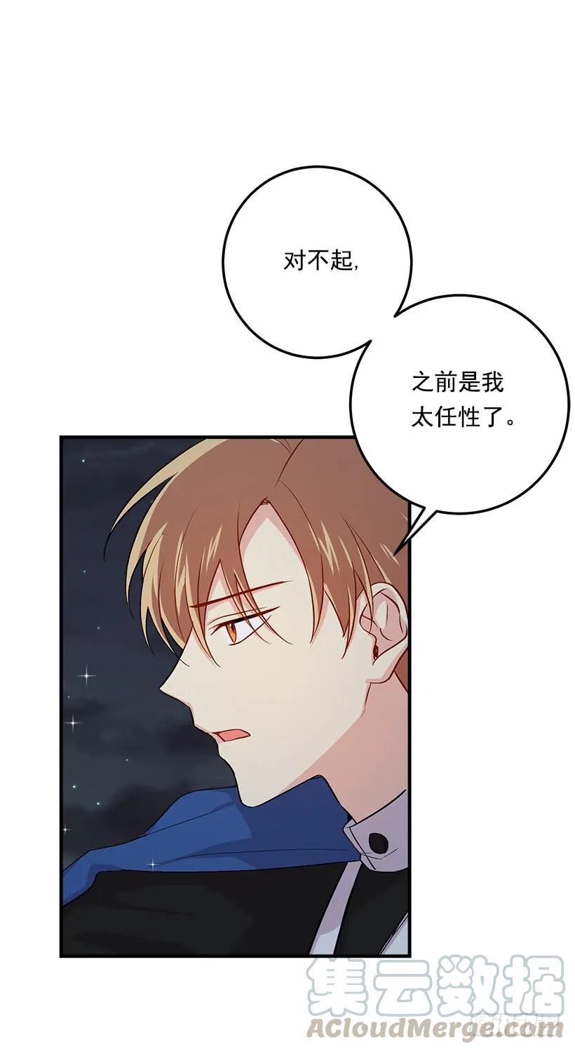 我是这家的孩子 83.不想只活在你的庇护下 第37页