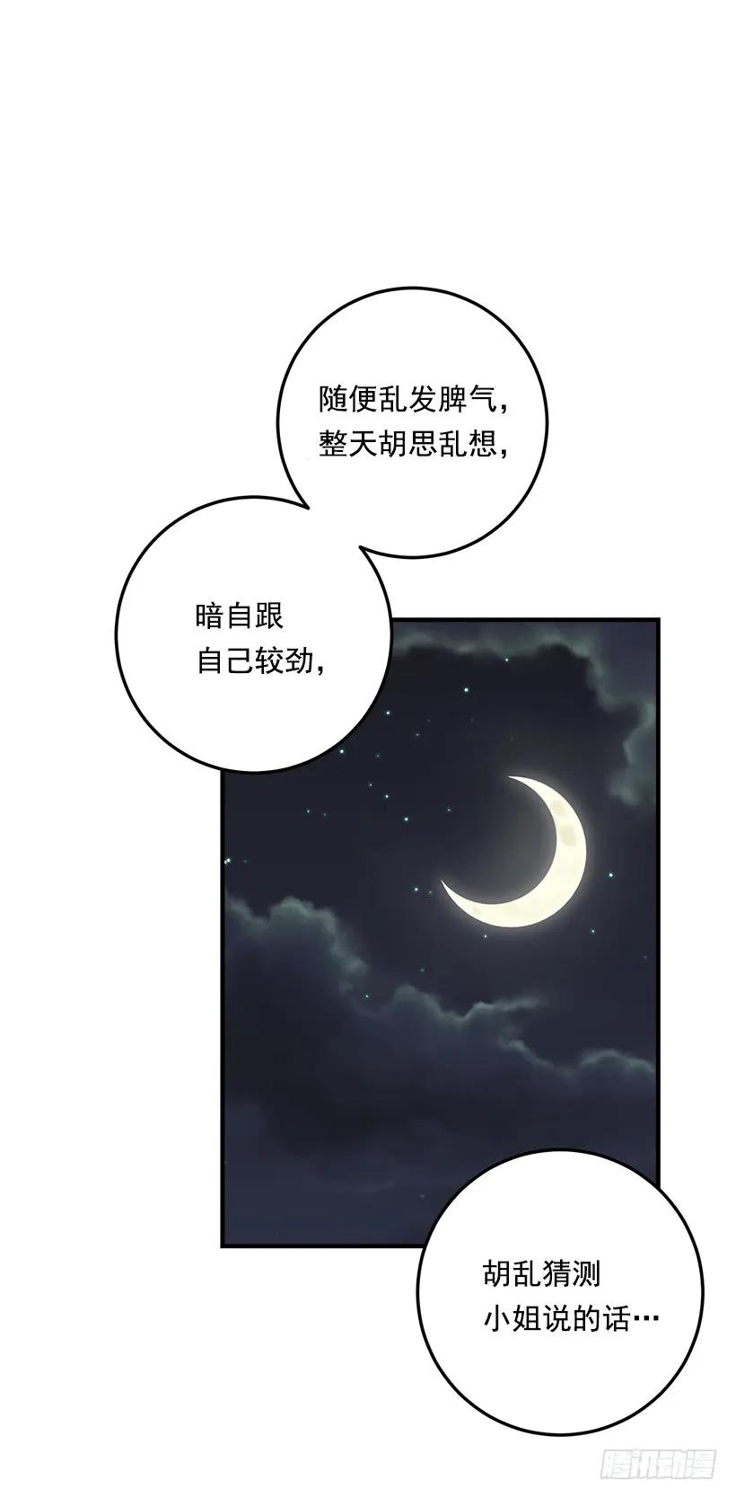 我是这家的孩子 83.不想只活在你的庇护下 第38页