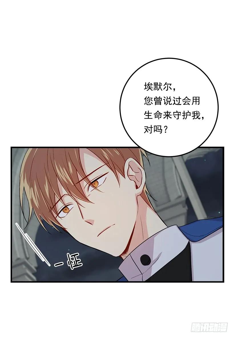 我是这家的孩子 83.不想只活在你的庇护下 第27页
